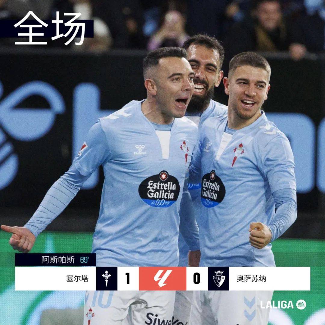 1xbet体育活动-塞尔塔尽力未及，奥萨苏纳仍存诸多差距的简单介绍